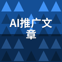 AI推广文章怎么用？骆驼AI新手全流程实操指南
