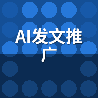 AI发文推广误区：企业常犯的5个认知错误