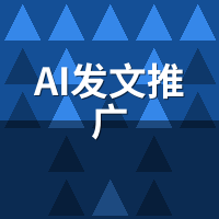 AI发文推广实战案例：企业收录量3个月翻4倍
