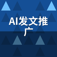 AI发文推广2026：企业内容分发将迎5大变革
