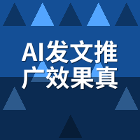 AI发文推广效果真实案例：制造业/教育/医疗30天获客复盘