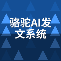 骆驼AI发文系统会被惩罚吗？2026算法红线与合规方案