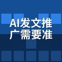 AI发文推广需要准备多少篇起步？50篇冷启动标准