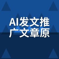 AI发文推广文章原创度怎么保证？骆驼AI查重引擎三重去重解析