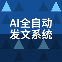 AI全自动发文系统怎么用？7步图解教程，7天见词