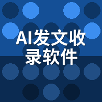 AI发文收录软件原理：搜索引擎怎么判定'人味'内容