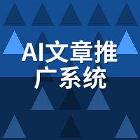 AI文章推广系统哪个好？5大主流方案深度对比