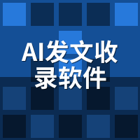 AI发文收录软件横评：骆驼AI/某云/某脉谁更稳？