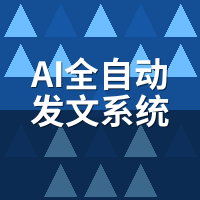 AI全自动发文系统发了100篇没电话？4类病因诊断清单
