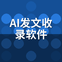 AI发文收录软件：百度2026算法8条绝对禁止红线