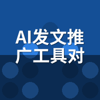 AI发文推广工具对比测评：骆驼AI/某云/某脉30天收录实测