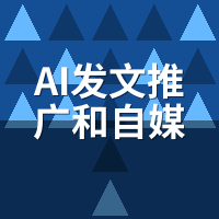 AI发文推广和自媒体运营哪个好？2026企业获客路径对比