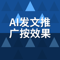 AI发文推广按效果付费多少钱？CPA/CPS/包月盈亏模型测