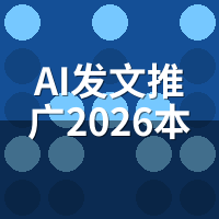 AI发文推广2026本地服务商哪家好？线上替代线下5维成本账