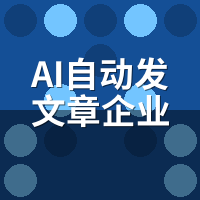 AI自动发文章新手入门：前30天6大配置误区