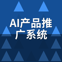 AI产品推广系统避坑：这6个误区别踩，省钱又防降权